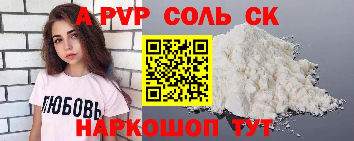 Alfa_PVP Crystall Ростов Великий