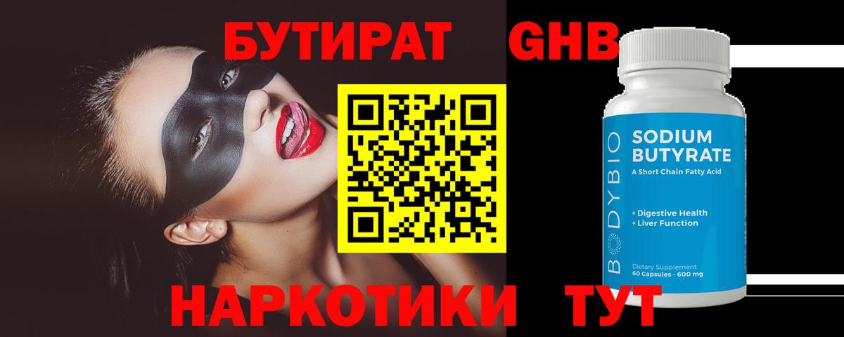 Ростов Великий  БУТИРАТ жидкий экстази  Вход с VPN 