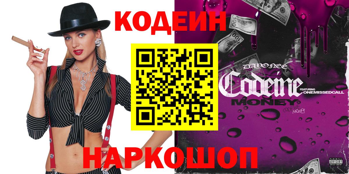 Кодеиновый сироп Lean Purple Drank Ростов Великий