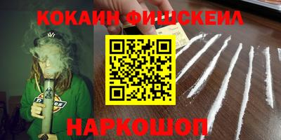 кокаин VHQ Шелехов