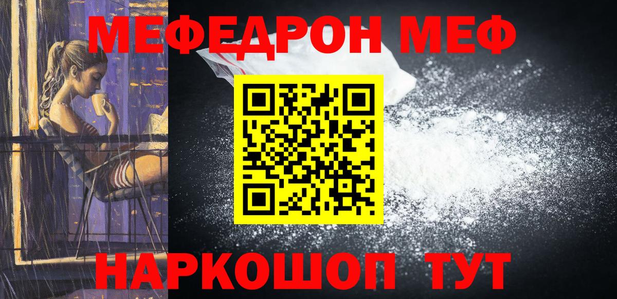 МЕФ кристаллы Ростов Великий