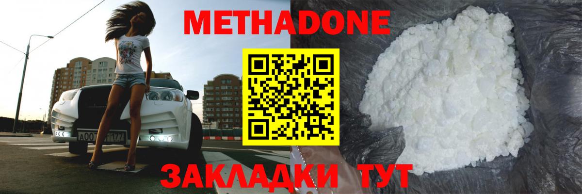 МЕТАДОН methadone  Вход с VPN  Ростов Великий 